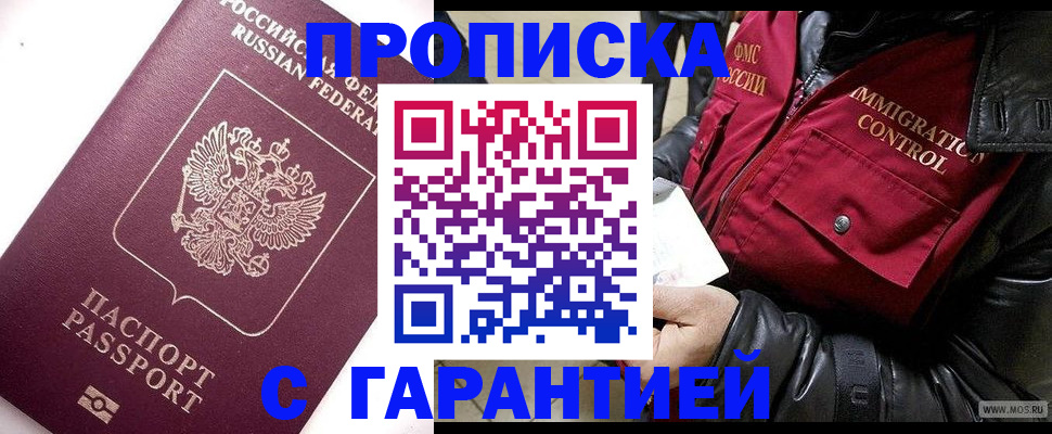 временная прописка в Котласе