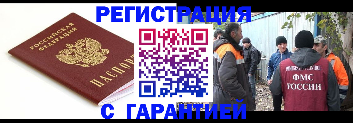 прописка в Котласе