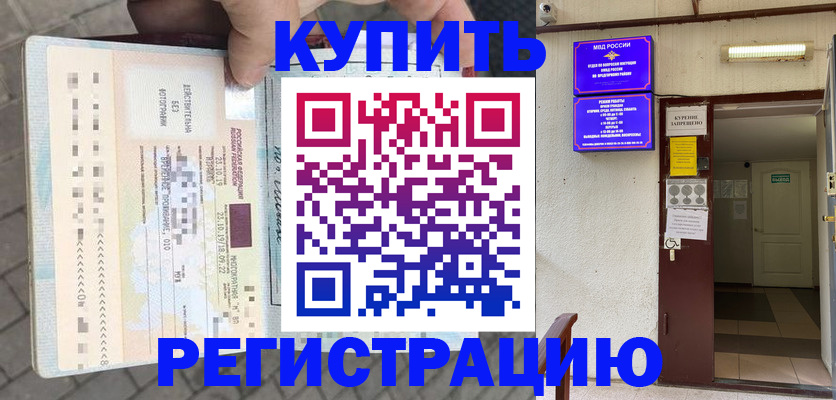 прописка в квартире в Котласе