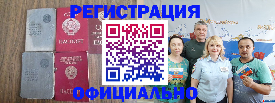 прописка законно в Котласе