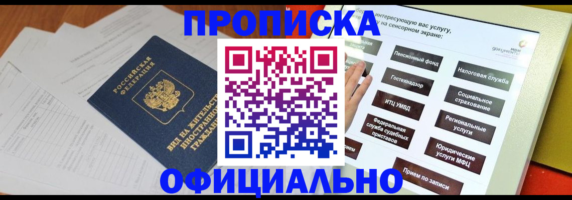 временная регистрация купить в Котласе