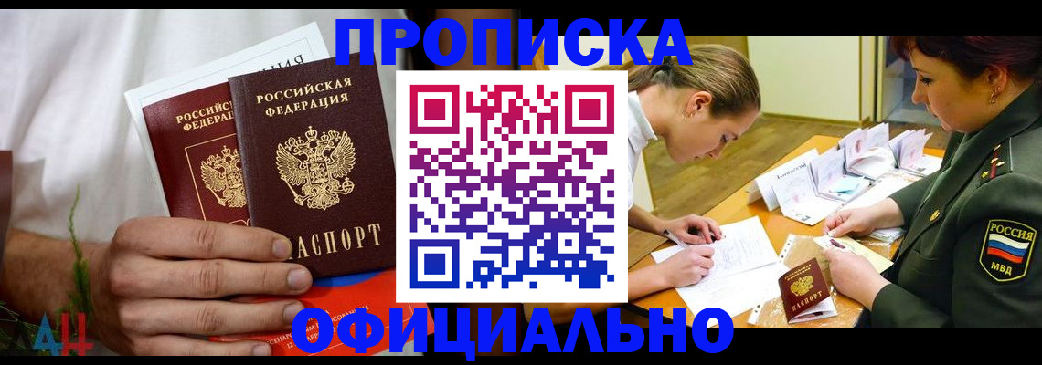 временная прописка в Котласе