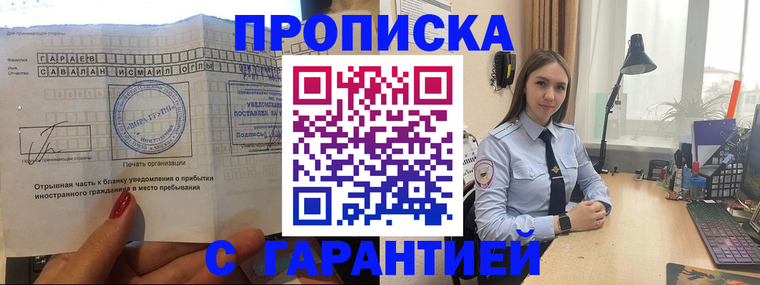 прописка для работы в Котласе